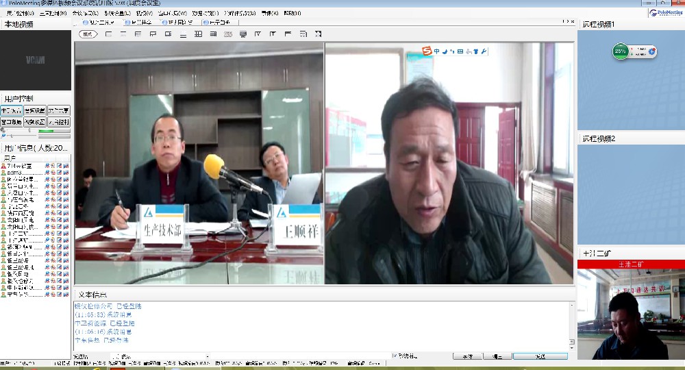 PoloMeeting視頻會議系統(tǒng)